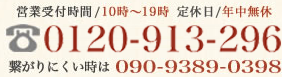 電話でのお問い合せはこちら