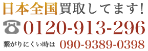 電話でのお問い合わせ